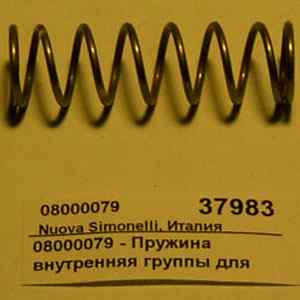 Пружина внутренняя группы для Microbar Nuova Simonelli 08000079