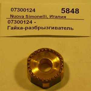 Гайка-разбрызгиватель Nuova Simonelli 07300124