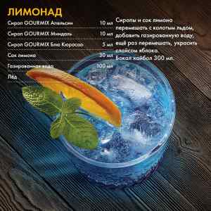 Сироп Апельсин Gourmix 1000мл, фото 2