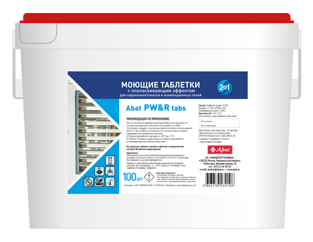 Abat Abat PW&R tabs (100 шт) - моющие таблетки 2 в 1 с ополаскивающим эффектом