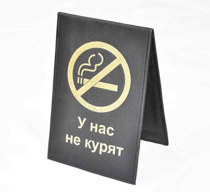 Табличка "Не курить" 210*140 мм. вертикальня, кожа /1/ Под заказ