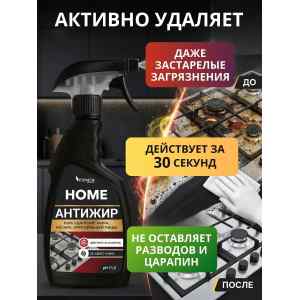 Средство моющее для удаления жира, нагара, копоти Hermes Industry HOME Антижир AF 500мл, фото 2