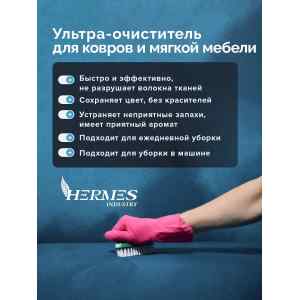 Универсальный ультра-очиститель Hermes Industry HOME 4,8кг, фото 3